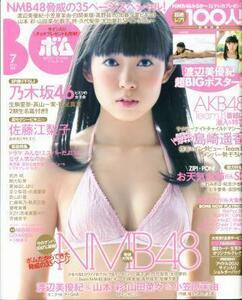 BOMB ボム 2013年07月号 NMB48 乃木坂46 佐藤江梨子 小嶋真子 にわみきほ