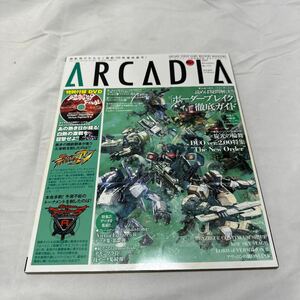 月刊アルカディア ARCADIA 2009年11月号 No.114 付録DVD付き /闘劇