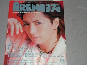 ARENA37℃ 2006.3ガゼットGackt東方神起ナイトメア