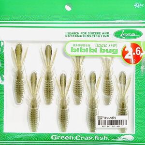 ⑤ ビビビバグ 2.6インチ #21 ヨシノボリ 一誠isseiイッセイ Green Cray fish ワーム bibibiバグ bibibi bug 2.6inch