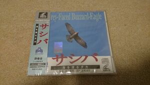 VCD サシバ 海を渡るタカ 差羽 刺羽 　新品