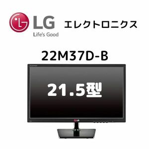 LG エレクトロニクス　22M37D-B　21.5インチ液晶モニター