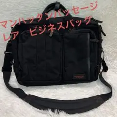 【美品】マンハッタンパッセージ　ビジネスバッグ　ショルダーバッグ　2way