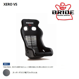 BRIDE ブリッド フルバケットシート XERO VS ゼロVS グラデーションロゴ スーパーアラミド製ブラックシェル H03GSR