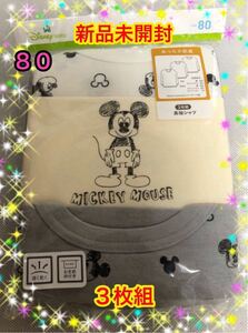 ラスト1【新品】Disney ミッキーの長袖 あったか肌着3枚セット★80サイズ