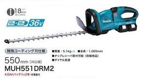 マキタ MUH551DZ 18Vx2=36V充電式ヘッジトリマ 刃物長550mm 両刃式 特殊コ－テイング刃仕様 本体のみ バッテリ・充電器別売 新品 代引不可