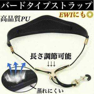 サックスストラップ サックス ストラップ EWI アルト ソプラノ テナー 黒