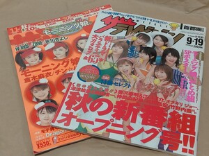 モーニング娘。 2冊 ザテレビジョン ザッピィ 藤本美貴 山田孝之 矢田亜希子 広末涼子 倉木麻衣 上戸彩 氷川きよし Gackt 中島美嘉