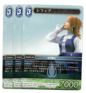 即決 FF-TCG　プロモ　PR-035　レフィア　3枚セット