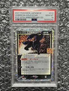 匿名配送　ワンオーナー品　25th ブラッキー　プロモ　PSA10