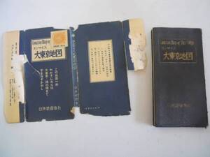 ●コンサイス大東京地図●植野録夫●日本統制地図S16●古地図●