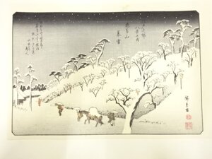 ys7269756; 宗sou 歌川広重　保永堂版　広重名所絵　手摺木版画　江戸近郊八景　飛鳥山暮雪【道】