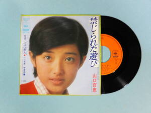 [EP] 山口百恵 / 禁じられた遊び (1973)