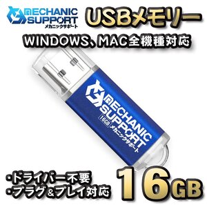 【16GB】 USBメモリ 16GB USB フラッシュ memory ドライバー不要 プラグ＆プレイ対応 WINDOWS MAC 全機種対応 【ブルー】