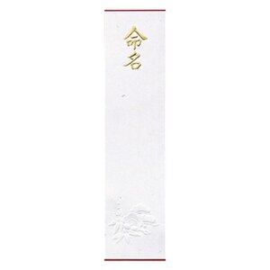 マルアイ 命名紙 小 12枚入×20パック メイ-3×20P