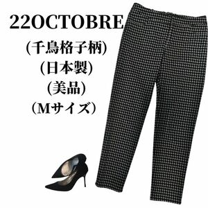 22OCTOBRE 22オクトーブル テーパードパンツ 匿名配送