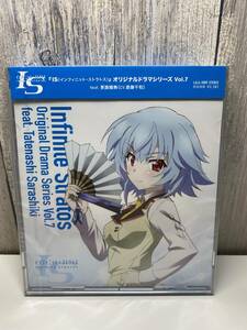 ★新品未開封CD★ 「IS (インフィニット・ストラトス)」オリジナルドラマシリーズVol.7 feat.更識楯無 (cv.斎藤千和)