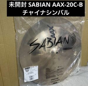 未開封 SABIAN AAX-20C-B CHINESE 20インチ チャイナシンバル China 未使用