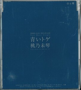 桃乃未琴 / 青いトゲ /中古CD！67895