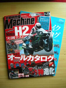 ヤングマシン ( Young Machine ) 第509号 2015/04《 世界のバイクオ－ルカタログ 》Ninja H2 実測テスト ／ 最新マシンの神進化 ≪別冊付録