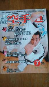 雑誌『月刊　空手道　2005年7月号』福昌堂　並品です　Ⅵ２　　エリサ・アウ