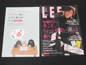 本 No1 10045 LEE リー 2022年12月号 米倉涼子 冬こそ、ちょっと可愛い黒に頼りたい ! 次に買うべき「ニュースなダウン」48 栗原はるみ