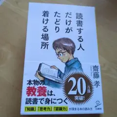 読書する人だけがたどり着ける場所