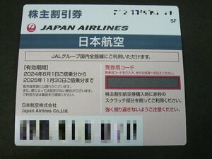 SY-110-45 JAL 株主優待券 2025年11月30日まで (必ず要望欄に通知or発送を記載してください) 送料無料 1枚