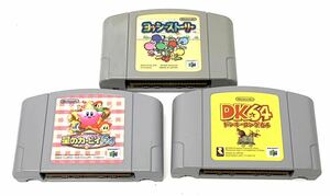 中古Nintendo任天堂64ソフト3本セット(DK64/ヨッシーストーリー/星のカービィ64) 特価現状売り切り