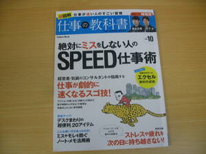 IZ0105 超図解 仕事が速い人のすごい習慣仕事の教科書 vol.10 2015年7月13日発行 仕事術 結果を出す人のエクセル 決断力 整理法 資料作成術