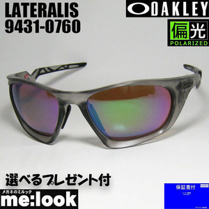 OAKLEY オークリー OO9431-0760 偏光サングラス LATERALIS ラテラリス 009431-0760 マットグレーインク 度付対応可 9431-07　★選べる