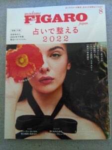 特2 52760 / madame FIGARO japon フィガロジャポン 2022年8月号 占いで整える2022 光の知識、インド占星術で自分を知り、未来を読み解く。