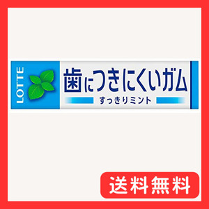 ロッテ フリーゾーンガム(ハイミント) 9枚×15個