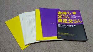 【裁断済】金持ち父さん貧乏父さん ロバート・キヨサキ　アメリカの金持ちが教えてくれるお金の哲学 （改訂版） 