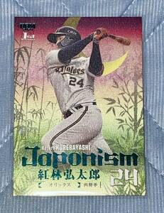 2024 BBM 1st ◆ 紅林弘太郎 ◆ 200枚限定 Japonism 緑パラレル 052/200 オリックスバファローズ NPB 