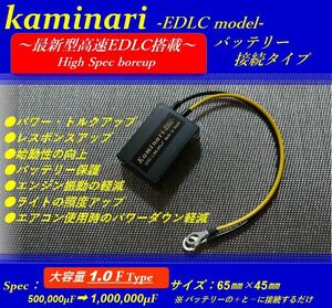 ★バッテリー電源安定キャパシター_最強1528倍新型EDLC搭載★ ブレイムス☆Braim