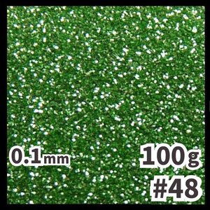 送料無料 0.1mm ラメパウダー 【100g】 パール塗装 緑 グリーン系 No.48 ラメフレーク 塗装 塗装用 メール便