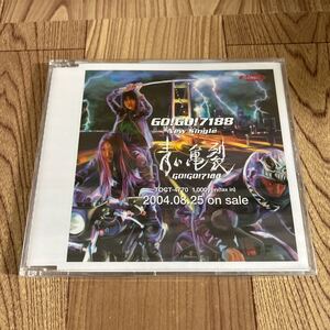 未開封 プロモCD「GO! GO! 7188 / 青い亀裂」2曲収録