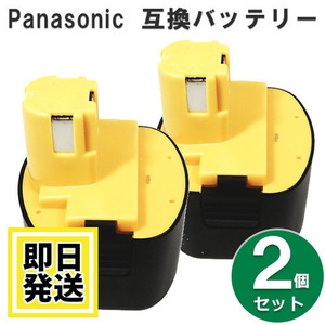 EZ9186 パナソニック panasonic national 9.6V バッテリー 2000mAh ニッケル水素電池 2個セット 互換品