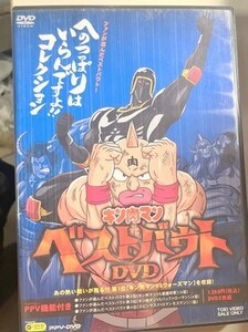 キン肉マン　ベストバウトDVD 　　　　TF玩 F99