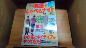 NHK英語でしゃべらナイト 創刊2号