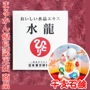 【送料無料】銀座まるかん おいしい水晶エキス 水龍 2025年開運干支石けん付き（can1148）干支石鹸 斎藤一人