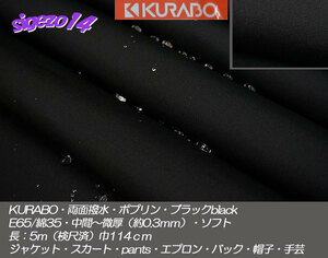 特価！YY 長8.5ｍ 両面撥水ポプリン ブラックblack KURABO E65/C35 微厚soft/博労服・コート・ジャケット・カーゴpants バック・帽子・陣幕