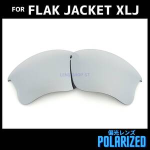 オークリー OAKLEY サングラス フラックジャケットXLJ FLAK JACKET XLJ 交換レンズ 偏光レンズ シルバーミラー 0641