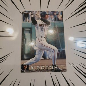 GIANTS 後藤考志 ごとうこうじ 20年程前 プロ野球チップス の おまけ