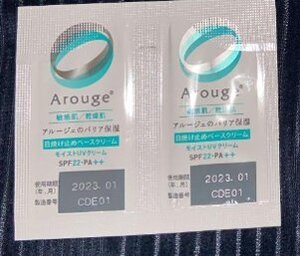 Arouge アルージェ日焼け止めベースクリーム サンプル