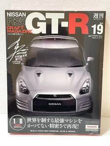 ☆【未開封】イーグルモス 週刊 日産GT-R 1/8スケール Vol.19(左リアブレーキディスク) シュリンク未開封 管FAR