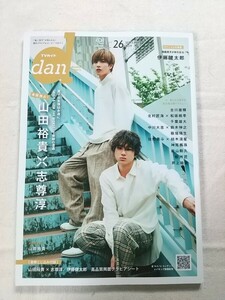 1円~◆ TVガイドdan vol.26 2019 山田裕貴 志尊淳◆伊藤健太郎 古川雄輝 北村匠海 松坂桃李 千葉雄大 板垣瑞生 神尾楓珠 中川大志 