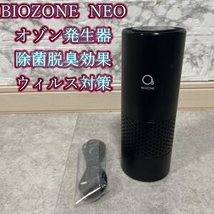 BIOZONE NEO オゾン発生器 除菌脱臭効果 ウィルス対策