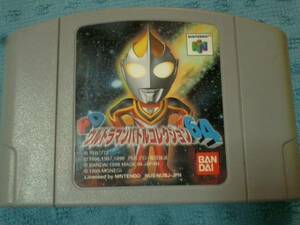 即決N64 PDウルトラマンバトルコレクション64 B